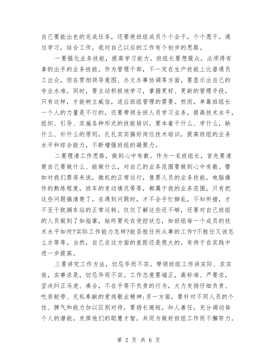 2024年上半年班组长个人工作总结范文与2024年上半年理财经理个人工作计划汇编_第2页