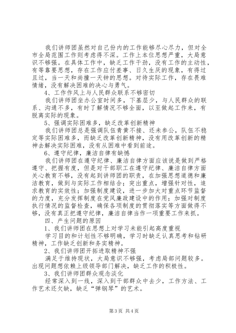 独家原创-市委讲师团科学发展分析检查报告_第3页