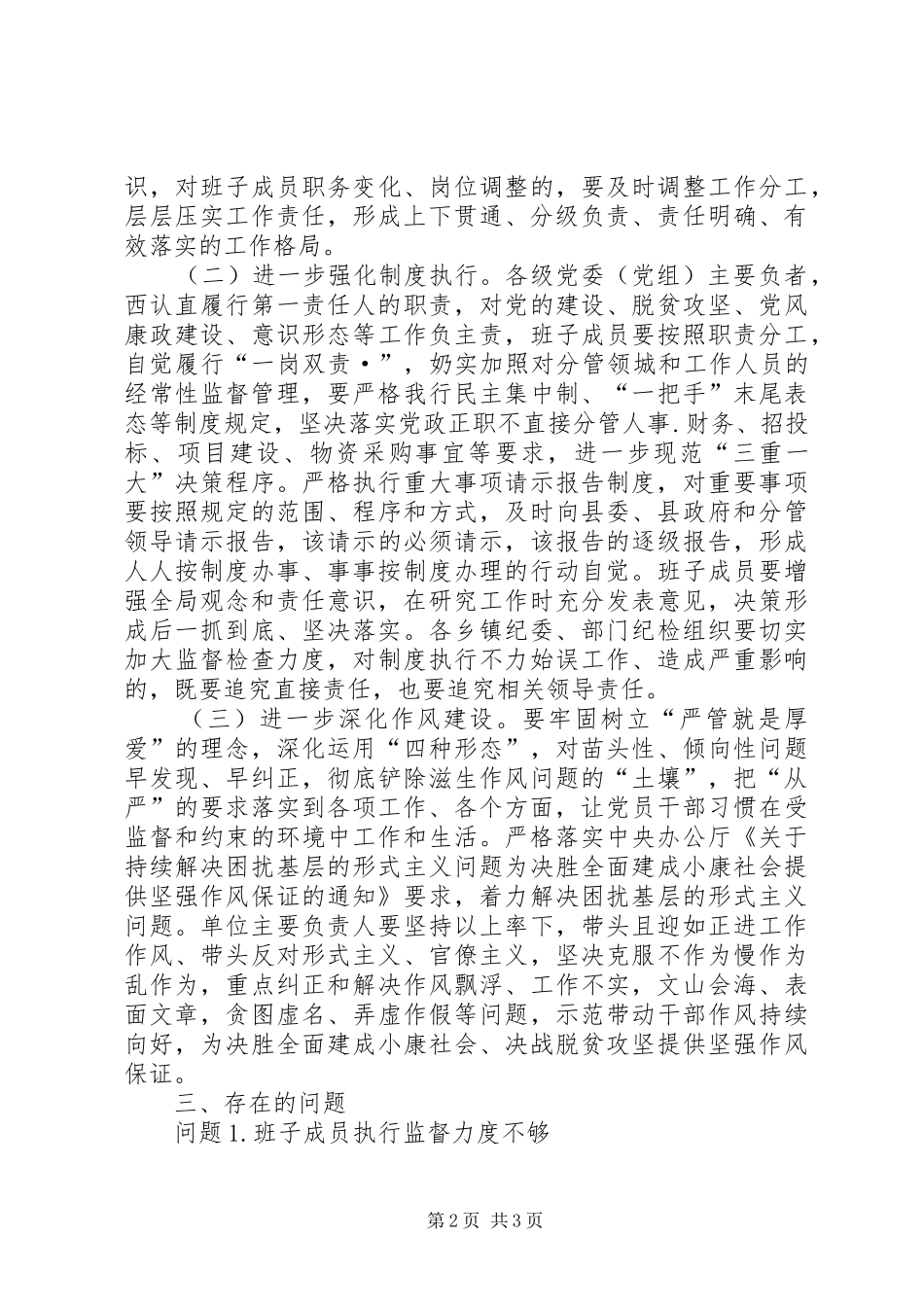 关于进一步规范XX镇班子成员分工的调研报告_第2页