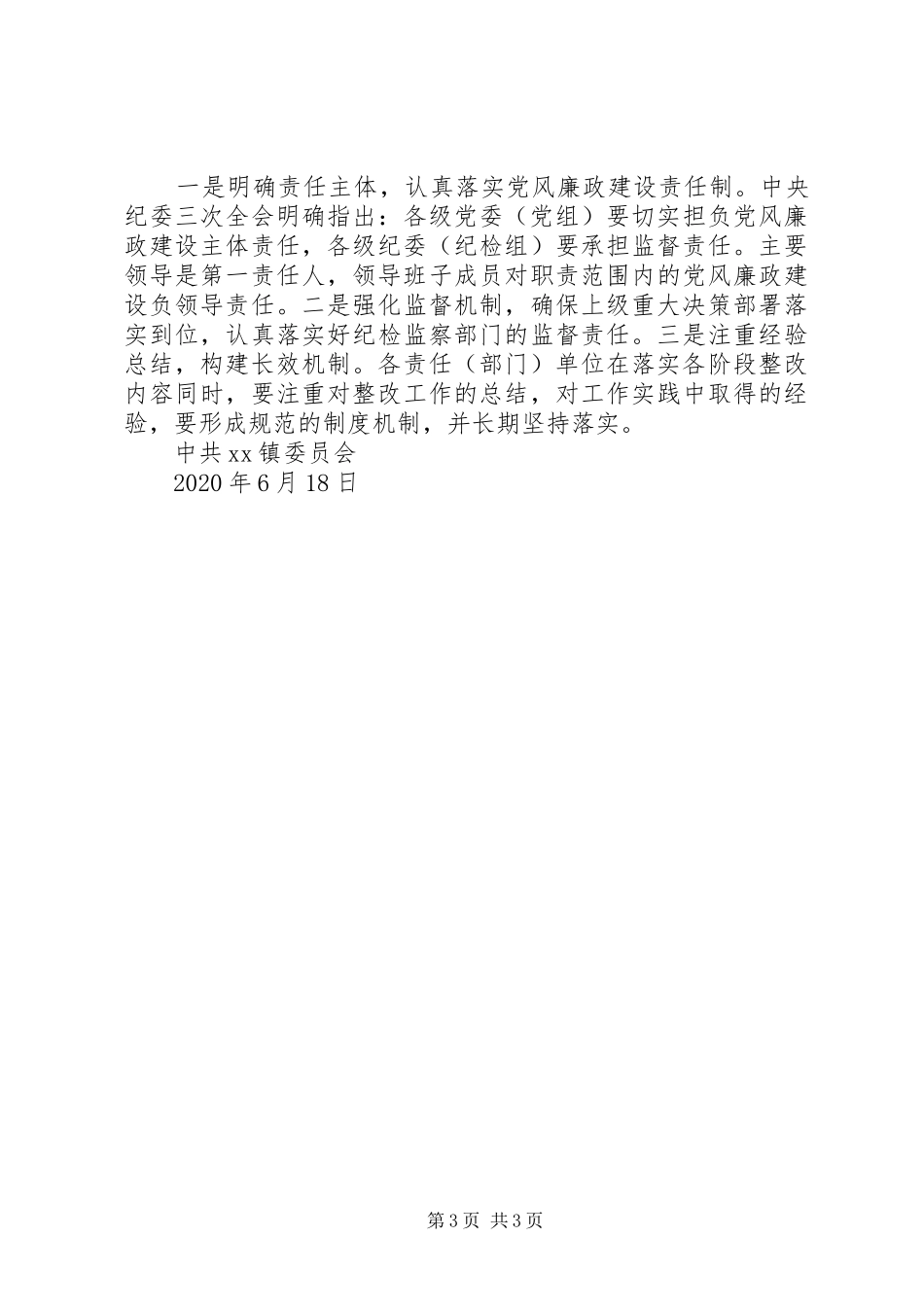 关于进一步规范XX镇班子成员分工的调研报告_第3页