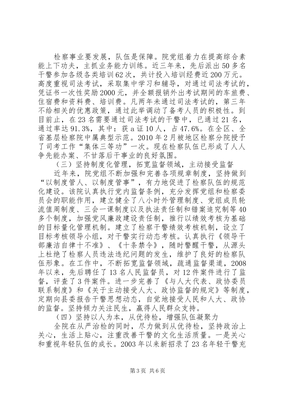 关于检察队伍建设情况的调研报告_第3页