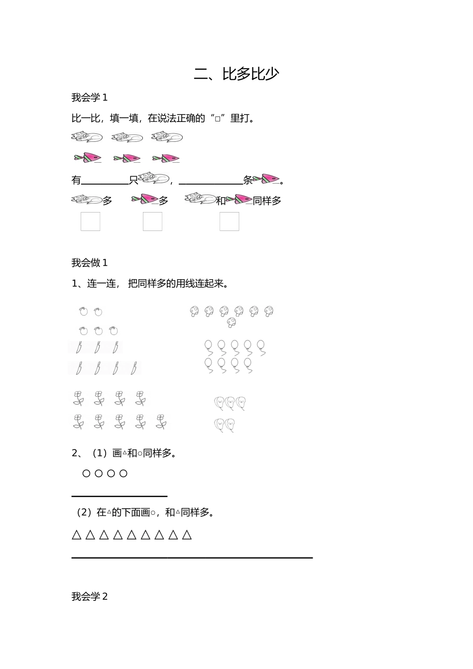 小学数学思维训练一年级_第1页