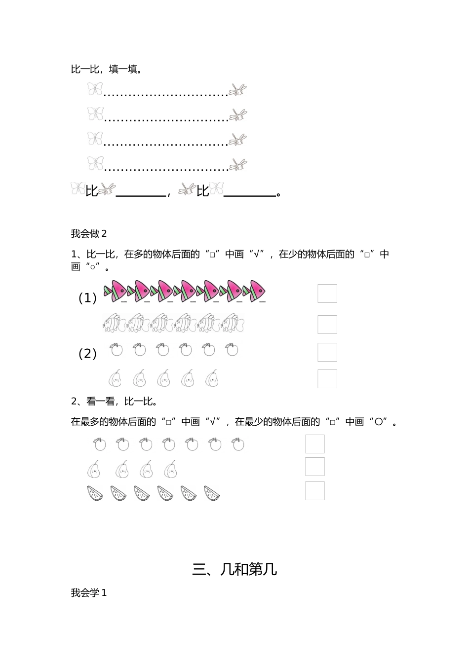 小学数学思维训练一年级_第2页