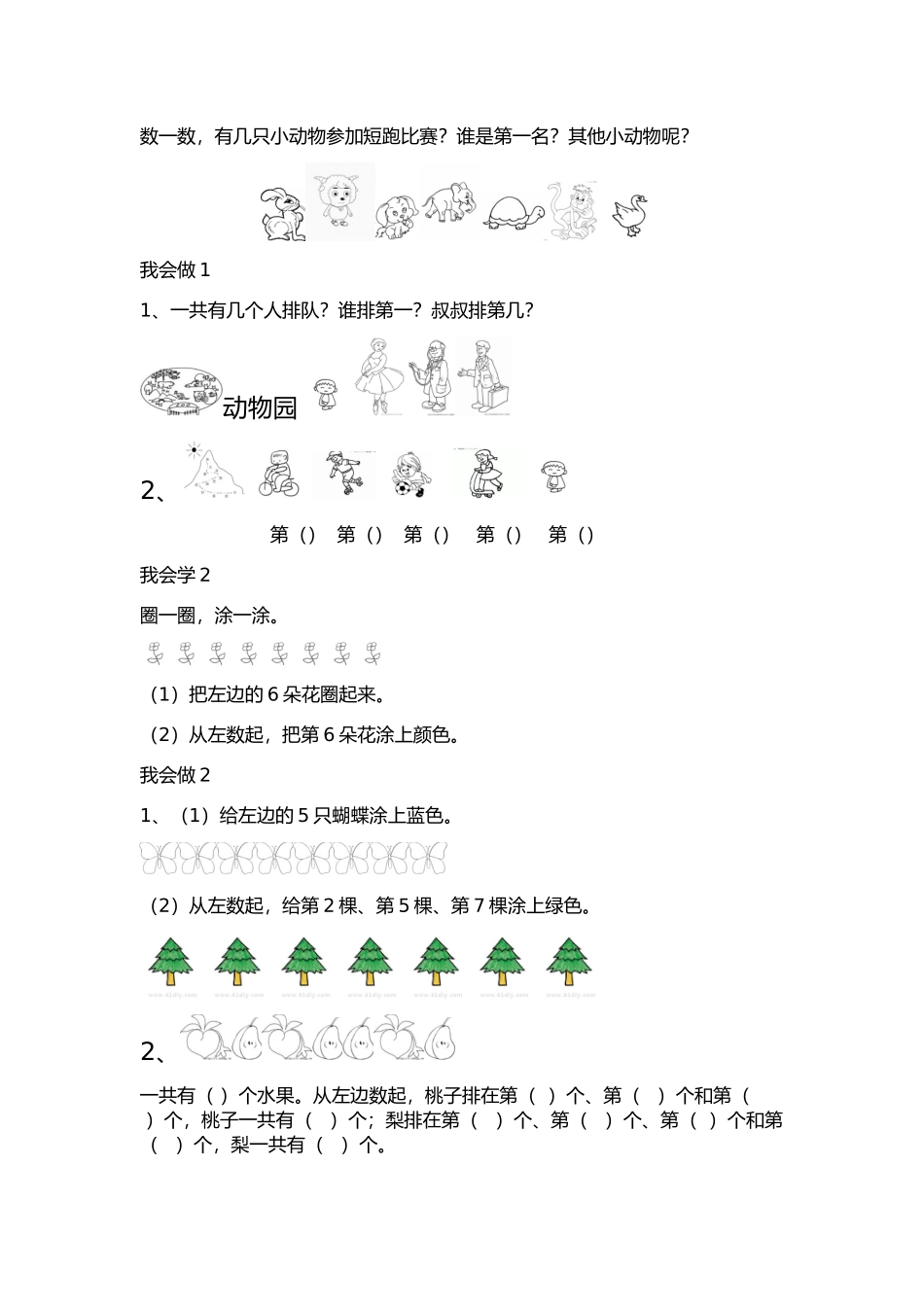 小学数学思维训练一年级_第3页