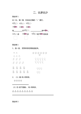小学数学思维训练一年级