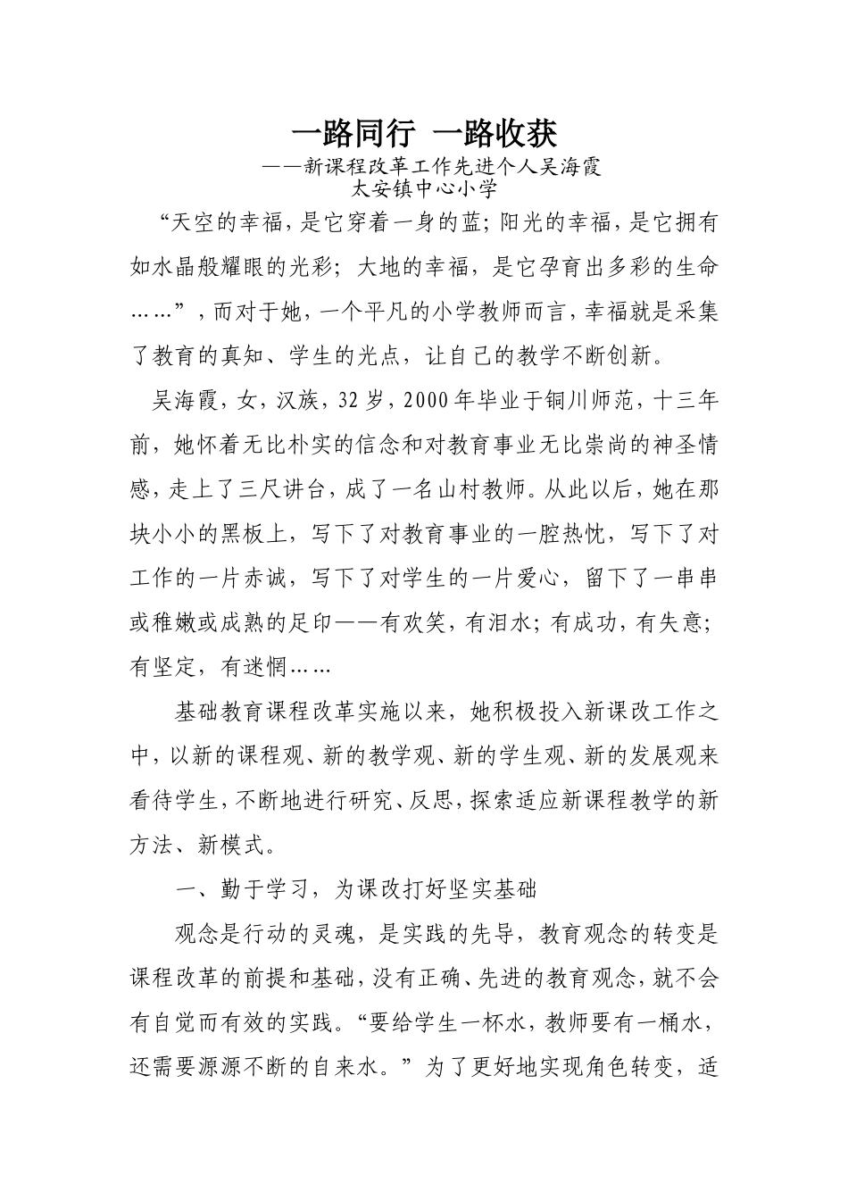 一路同行一路收获 (2)_第1页