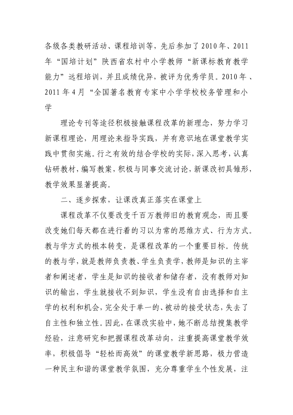 一路同行一路收获 (2)_第3页