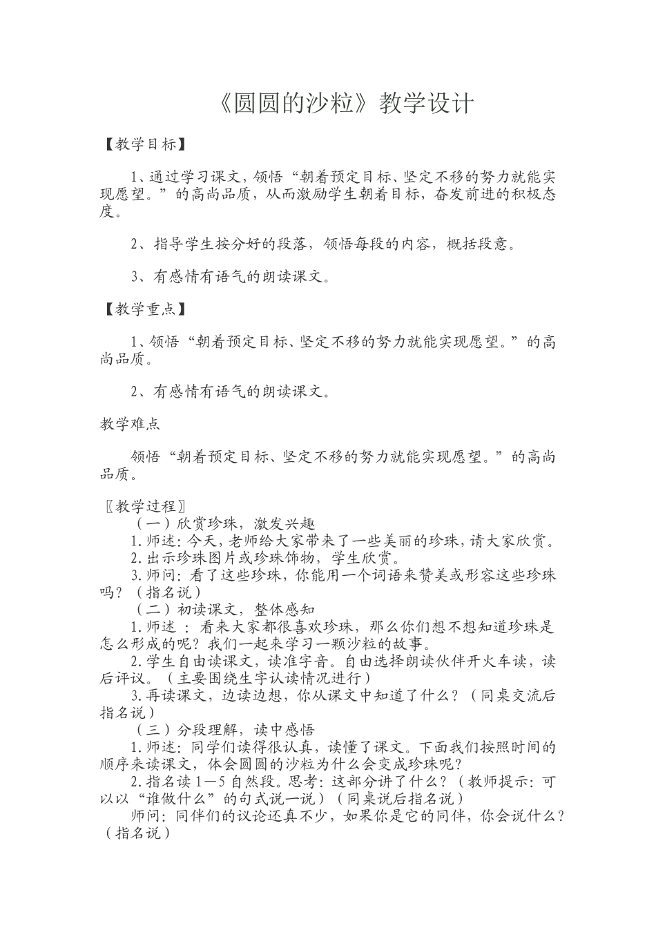 《圆圆的沙粒》_第1页