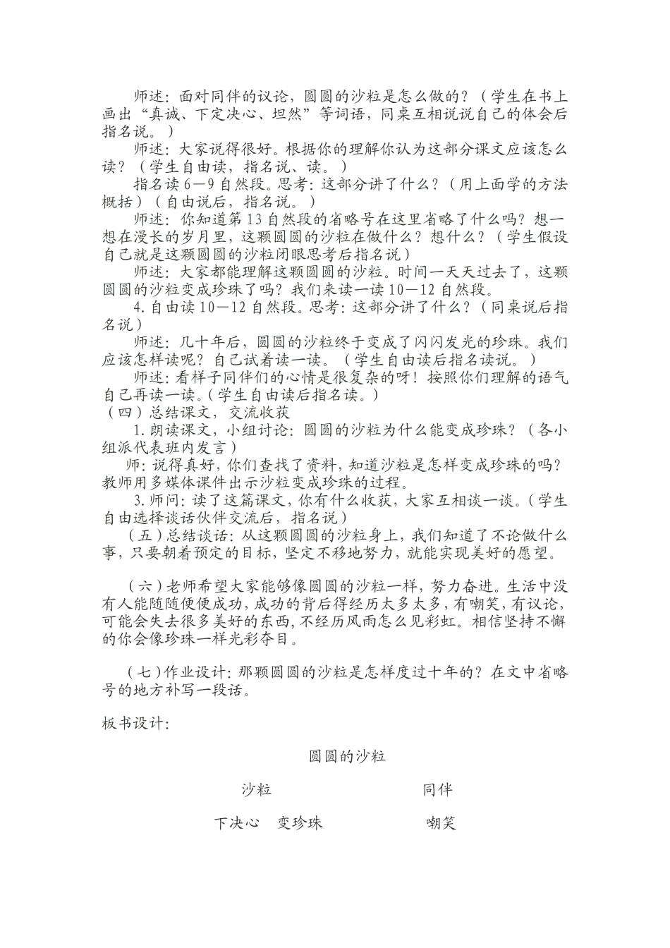 《圆圆的沙粒》_第2页