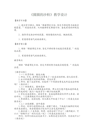 《圆圆的沙粒》