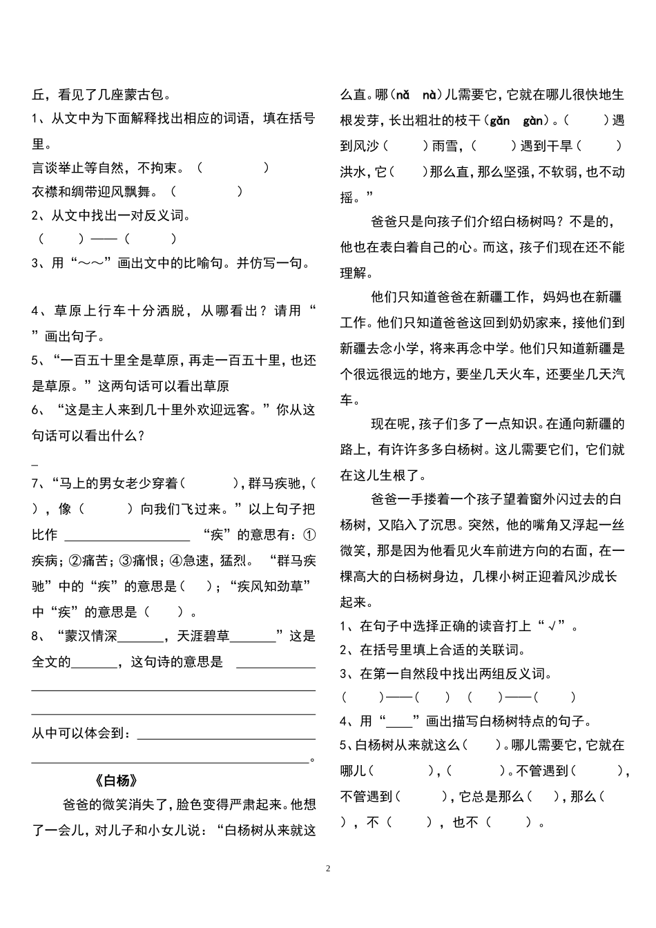 五年级第二学期语文课内卷_第2页