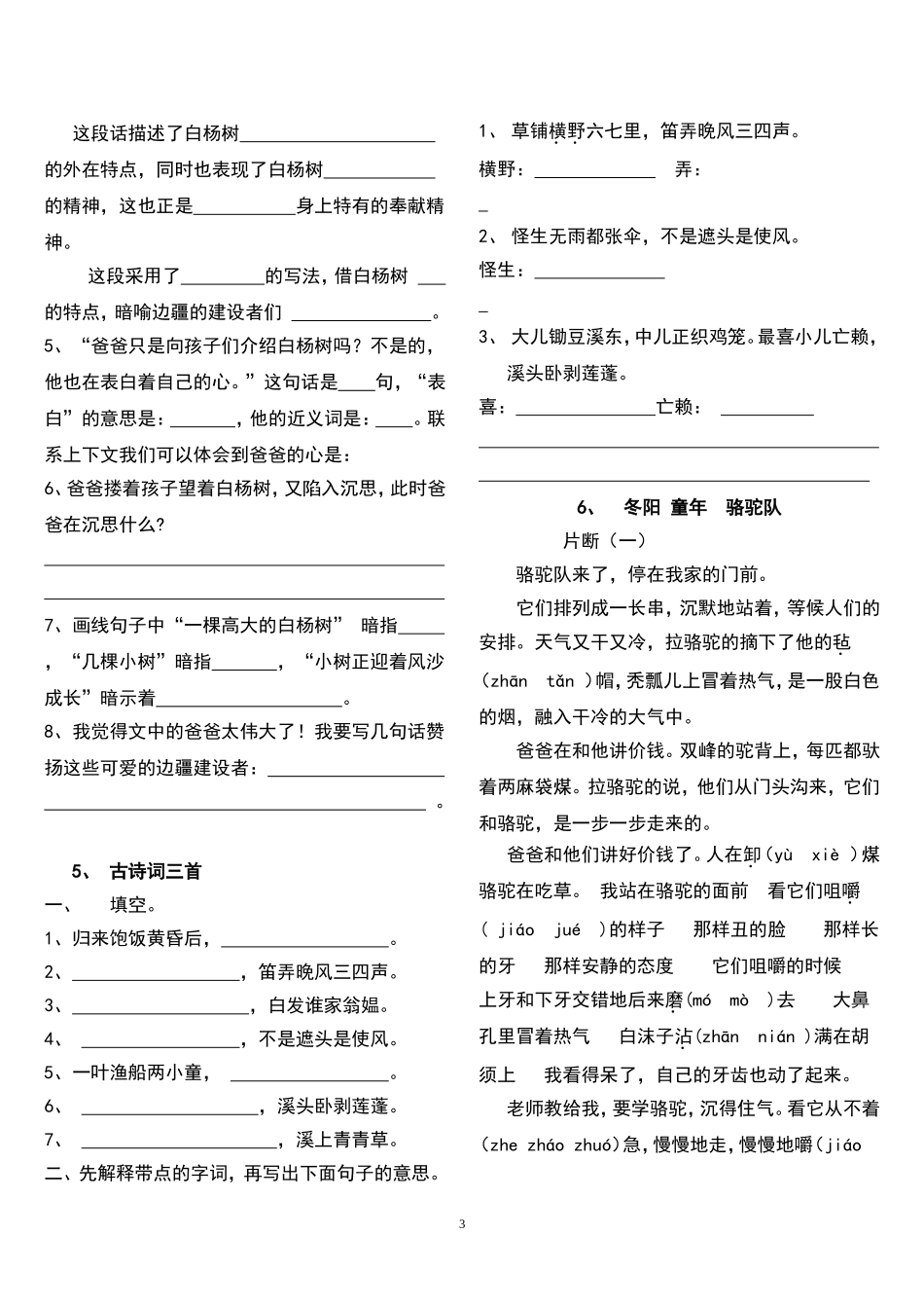 五年级第二学期语文课内卷_第3页