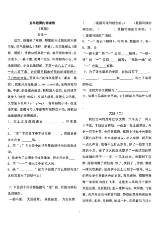 五年级第二学期语文课内卷