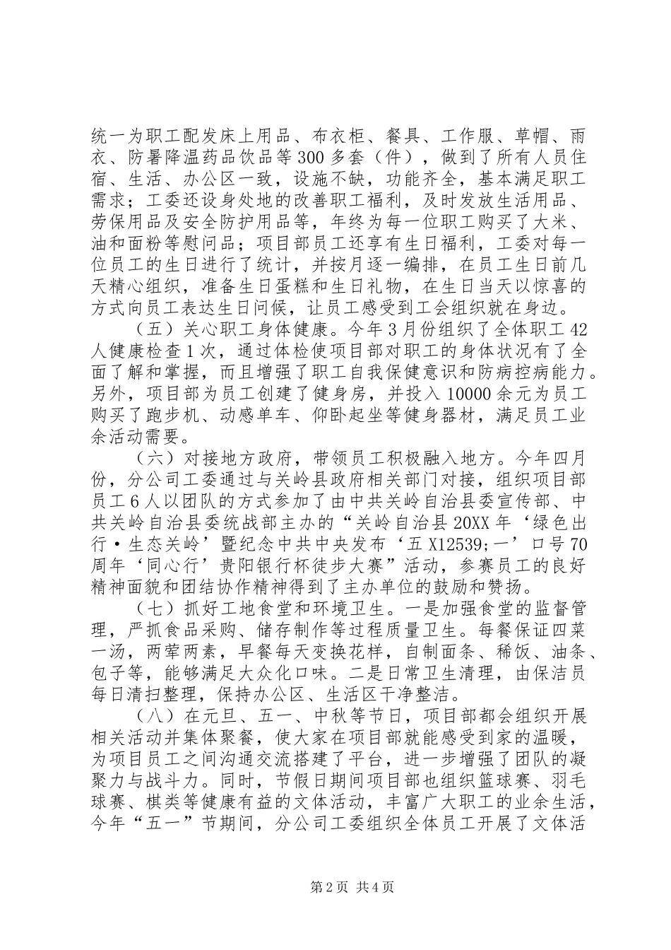 工程项目部工会工作汇报_第2页