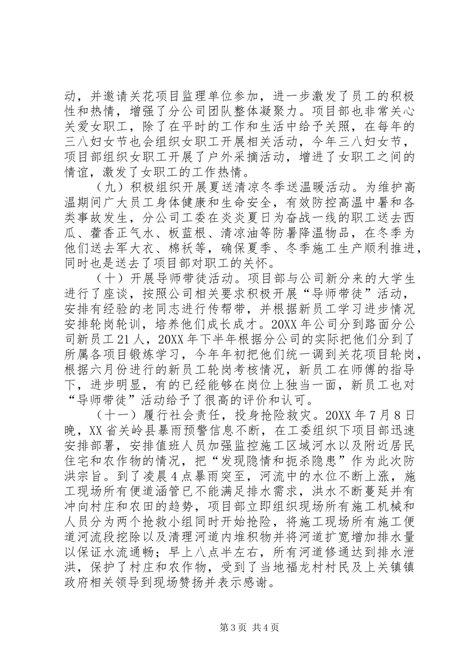 工程项目部工会工作汇报_第3页