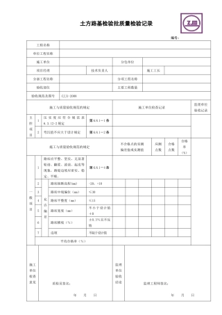 市政道路工程检验批质量检收记录表