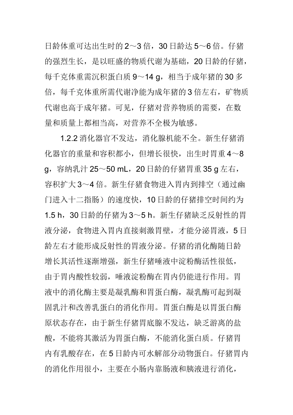 提高仔猪成活率和断奶体重的技术措施_第2页