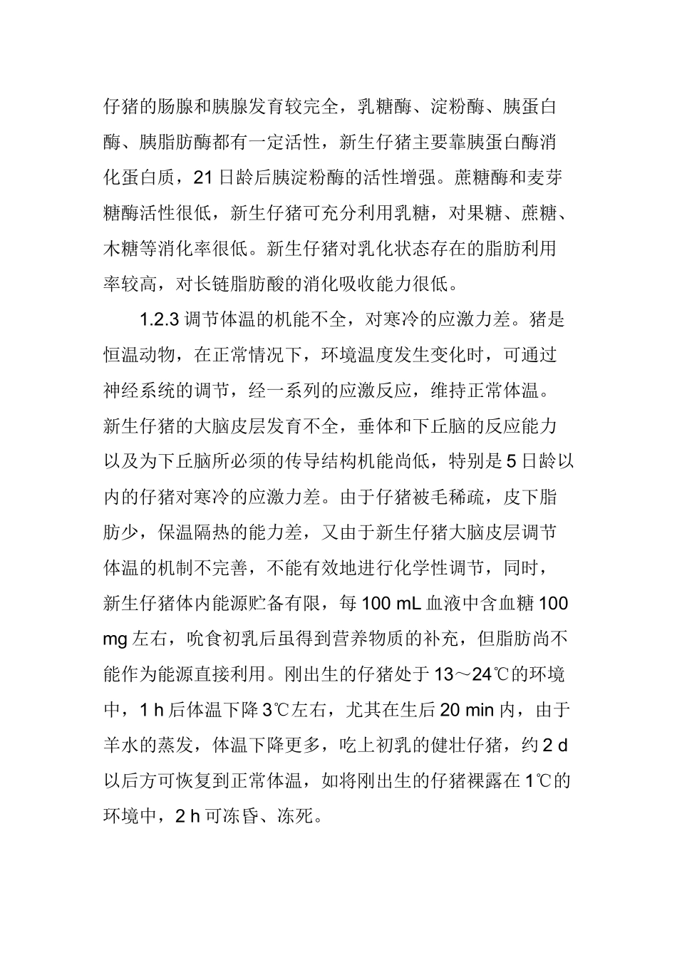 提高仔猪成活率和断奶体重的技术措施_第3页