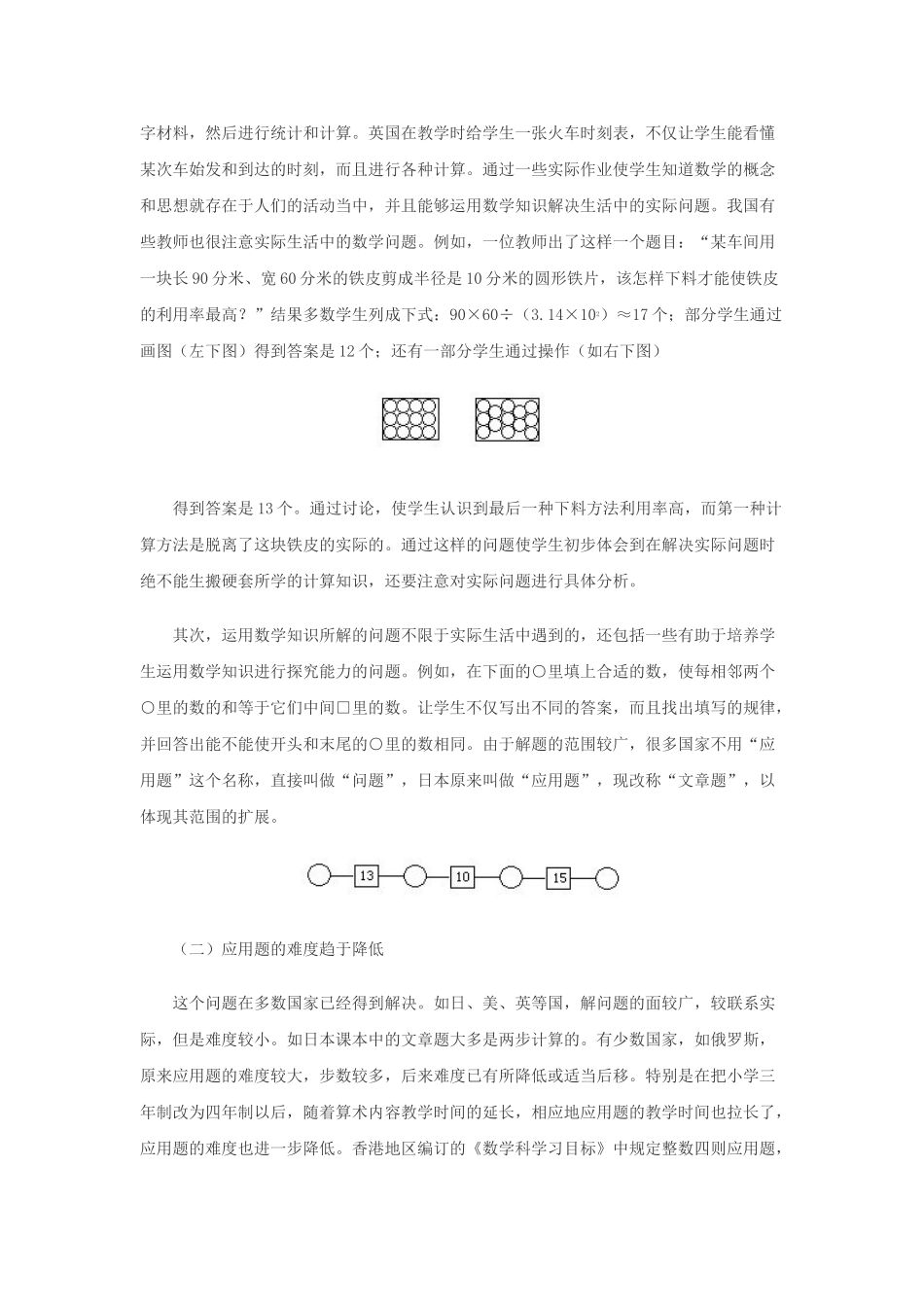 谈小学数学教学中培养学生解答应用题的能力01422_第2页