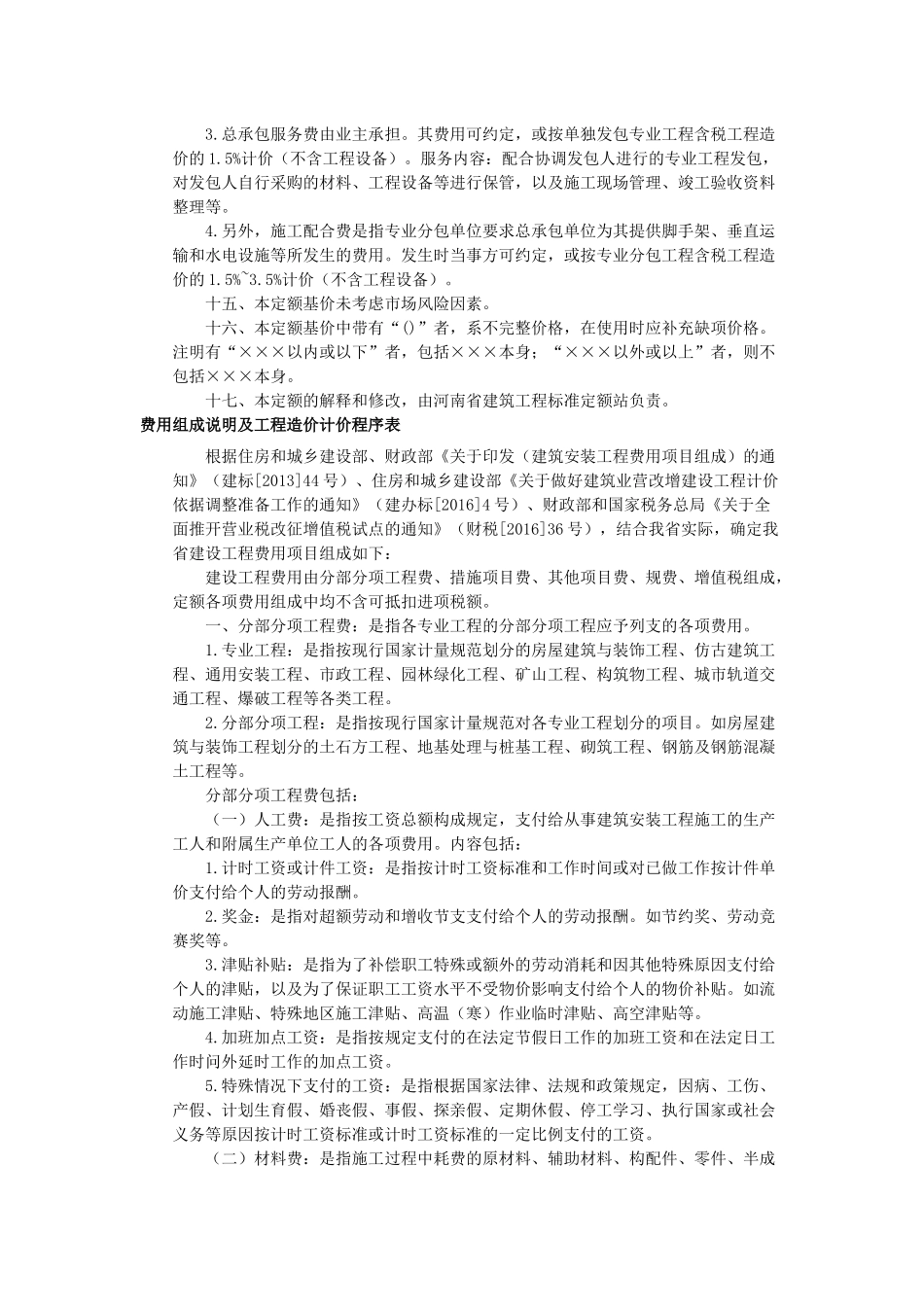 河南省房屋建筑与装饰工程预算定额_第2页