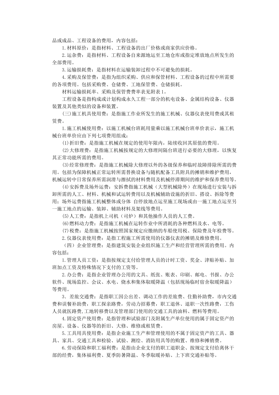 河南省房屋建筑与装饰工程预算定额_第3页