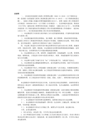 河南省房屋建筑与装饰工程预算定额