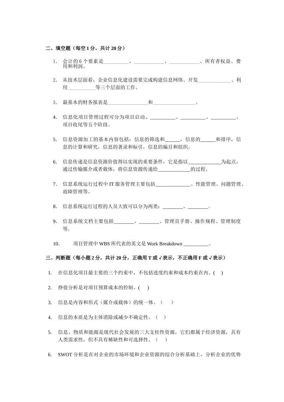 信息化管理与运作模拟试题2_第2页