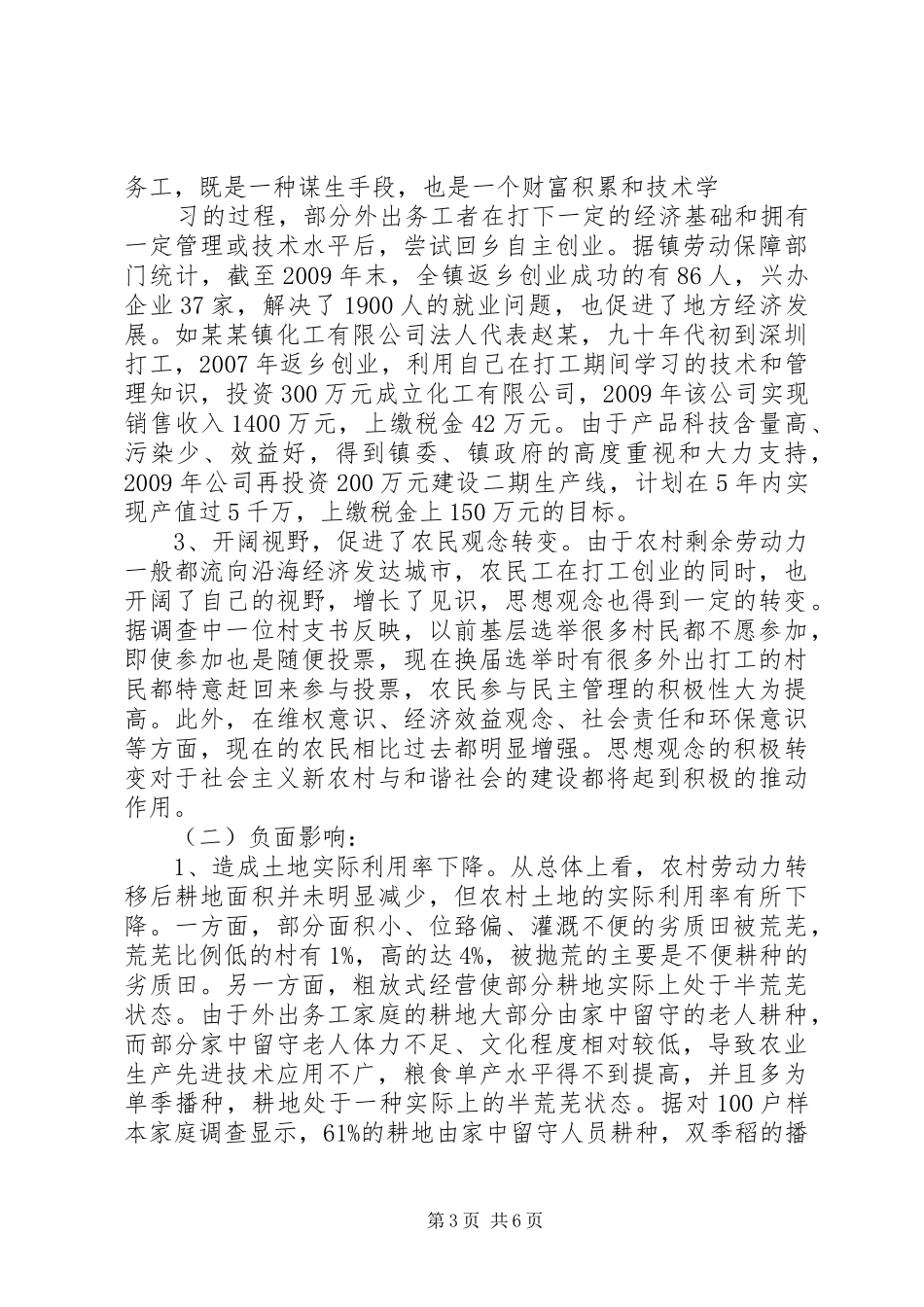 对农村劳动力转移状况调研报告_第3页