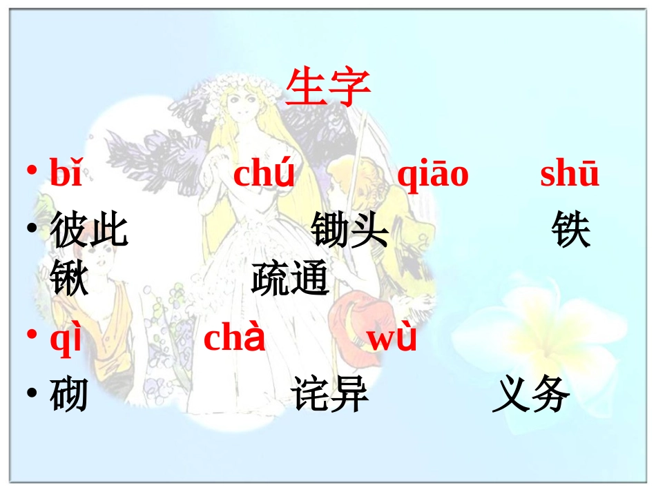 人教版四年级语文上册10幸福是什么(刘远书)_第2页