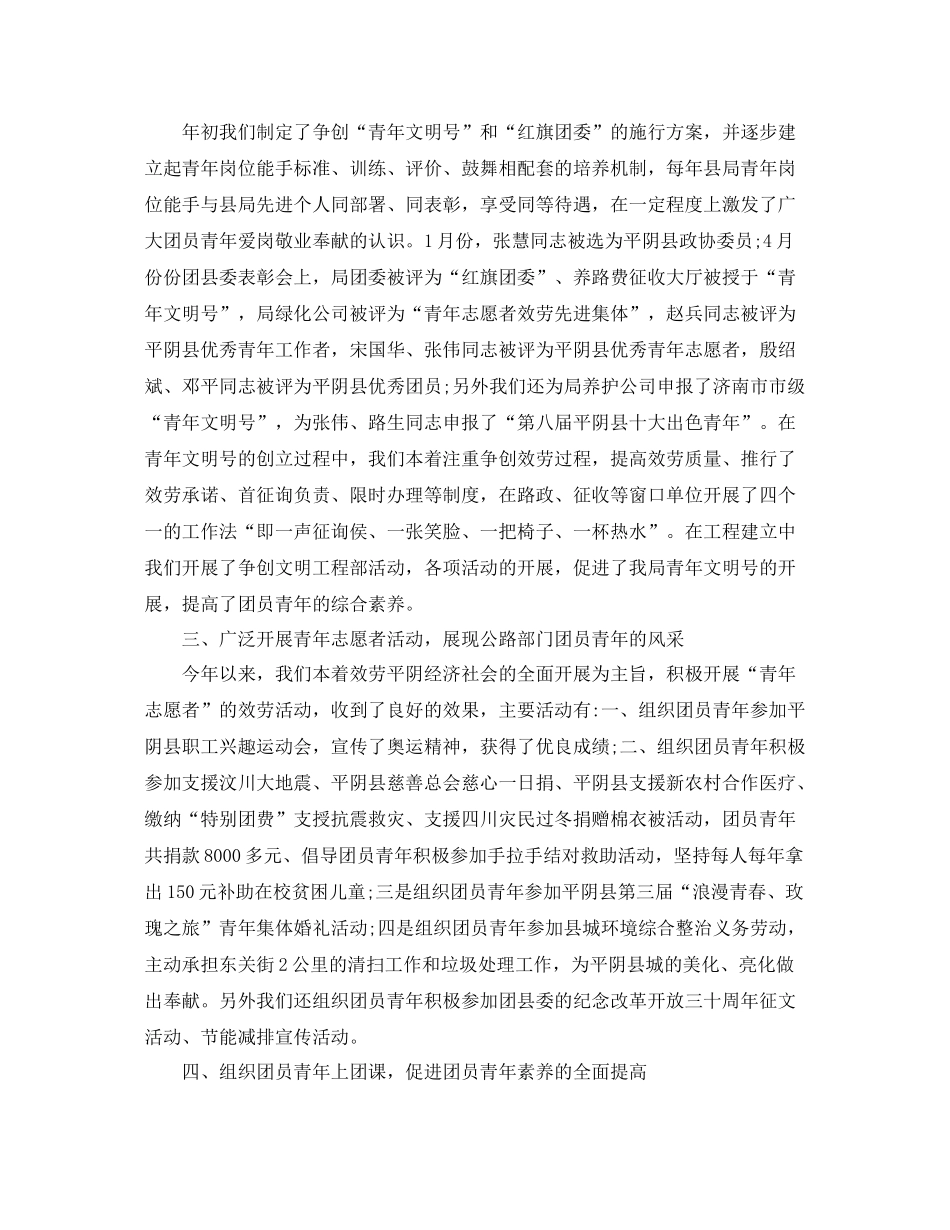 办公室工作参考总结公路管理办公室团委年工作参考总结_第2页