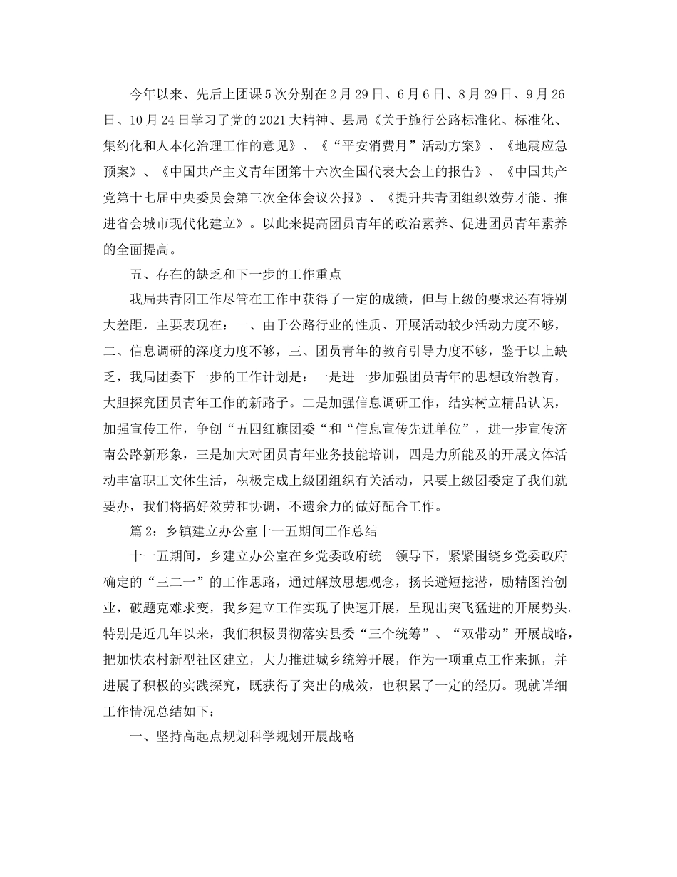 办公室工作参考总结公路管理办公室团委年工作参考总结_第3页