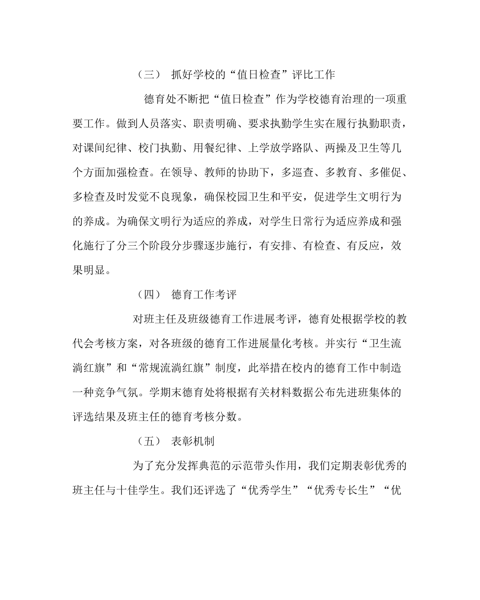 政教处范文小学德育处工作总结_第3页