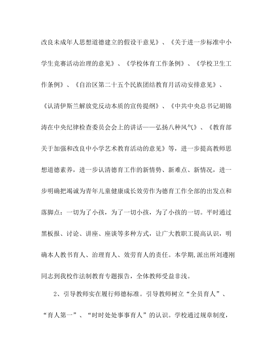 查乡一校学年德育工作参考总结_第2页