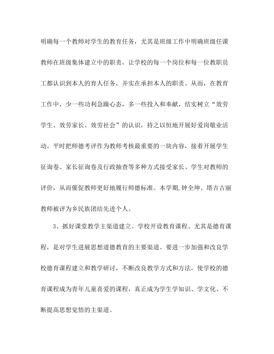 查乡一校学年德育工作参考总结_第3页