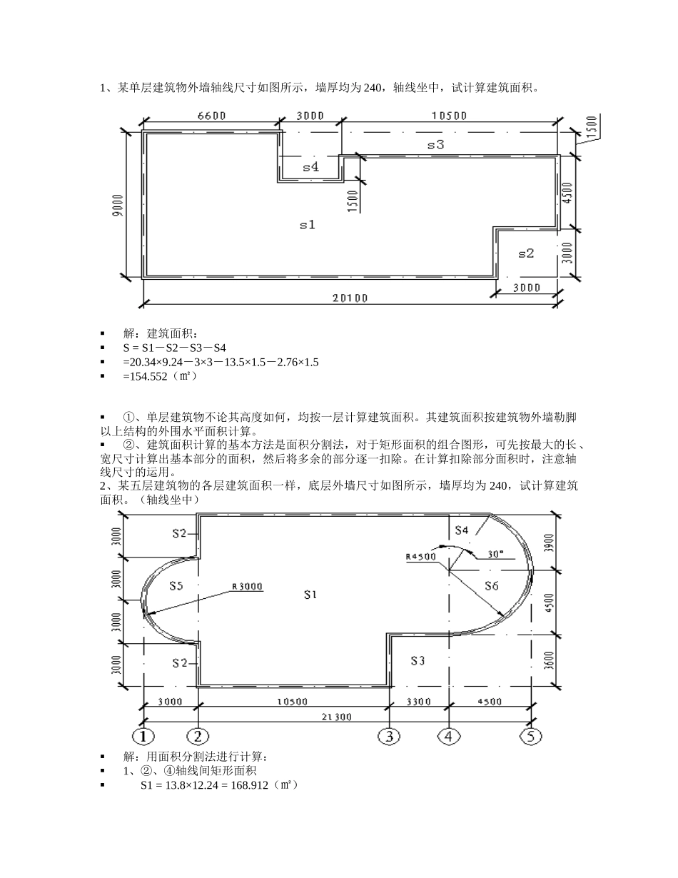 土建预算实例_第1页