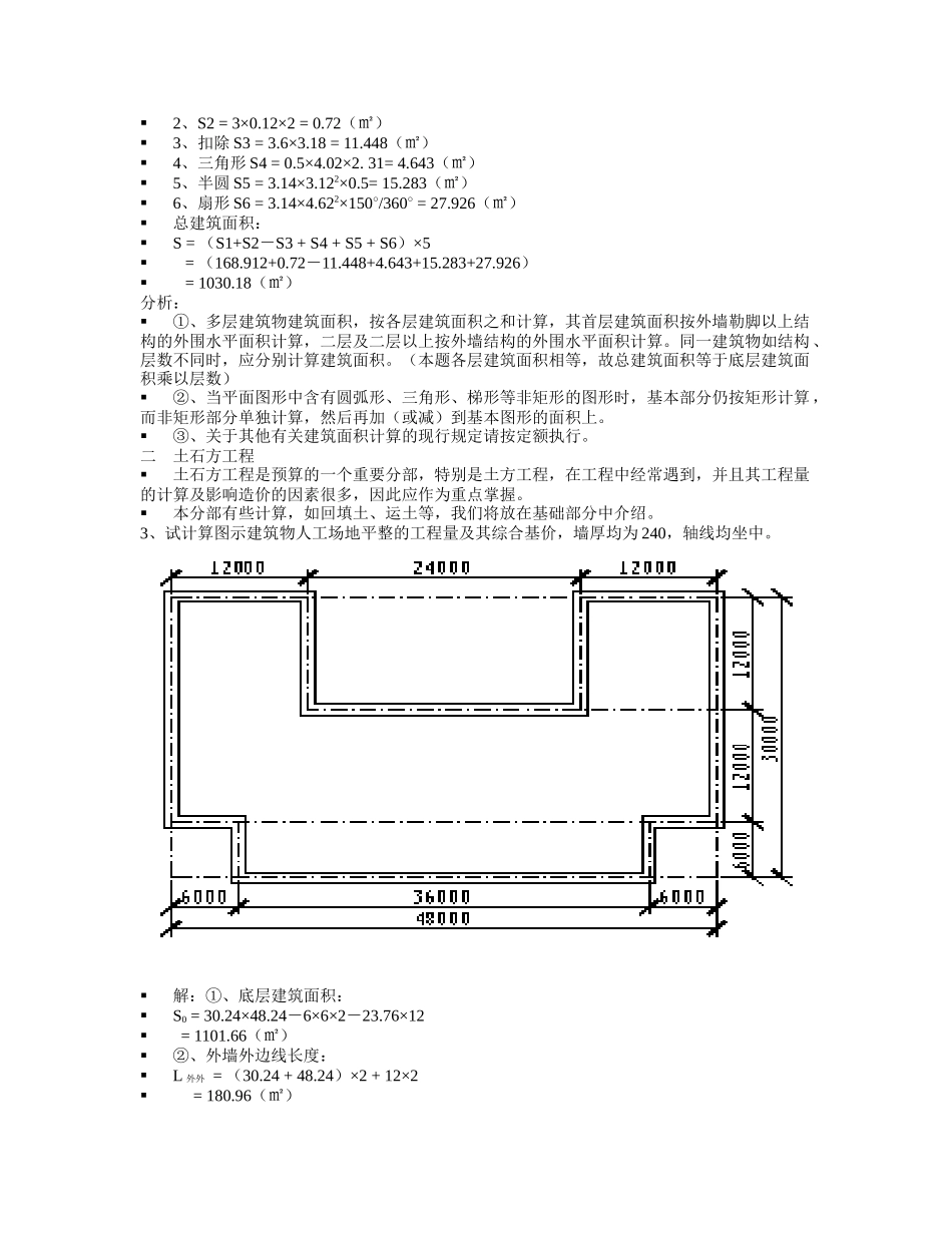 土建预算实例_第2页
