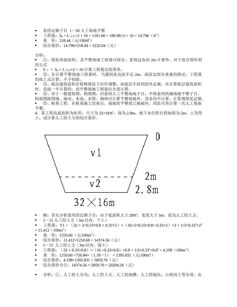 土建预算实例_第3页