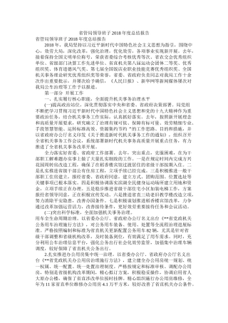省管局领导班子年度总结报告精选