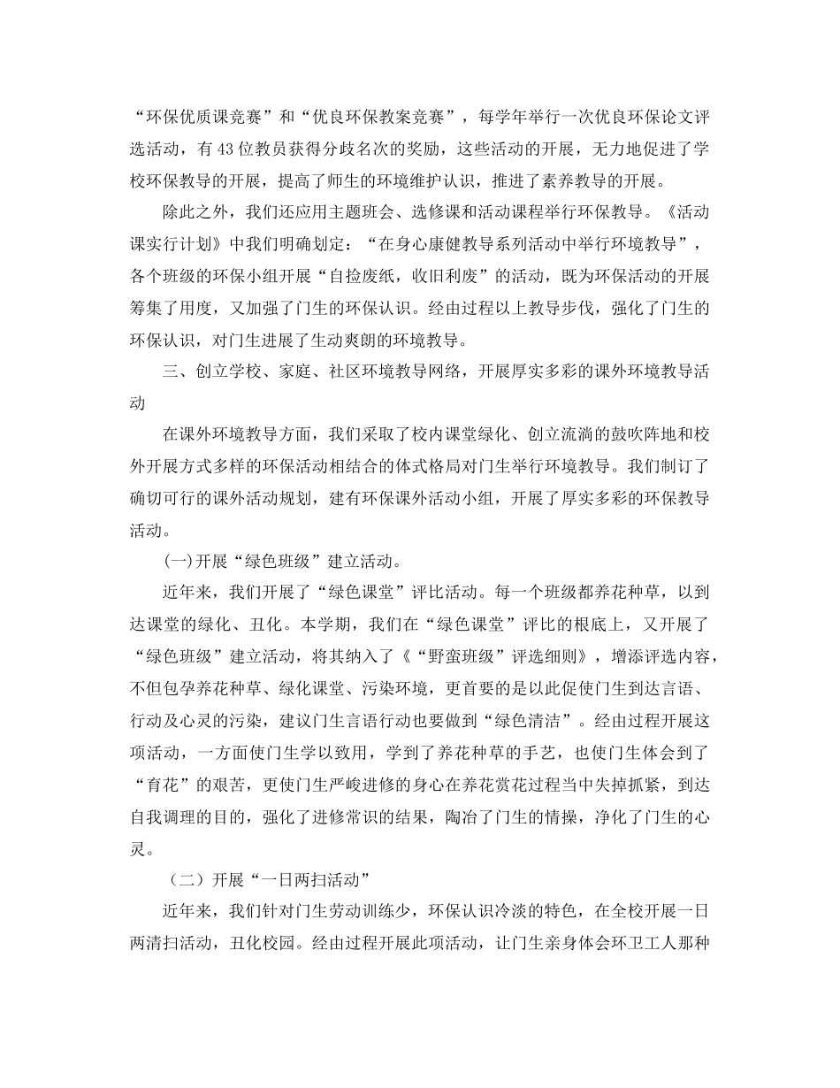 2021年绿色学校工作参考总结范文4篇_第2页