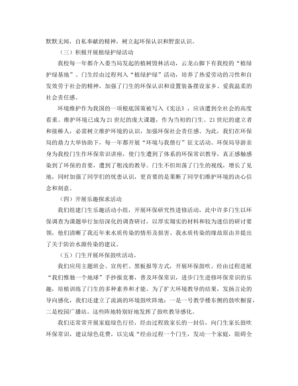 2021年绿色学校工作参考总结范文4篇_第3页