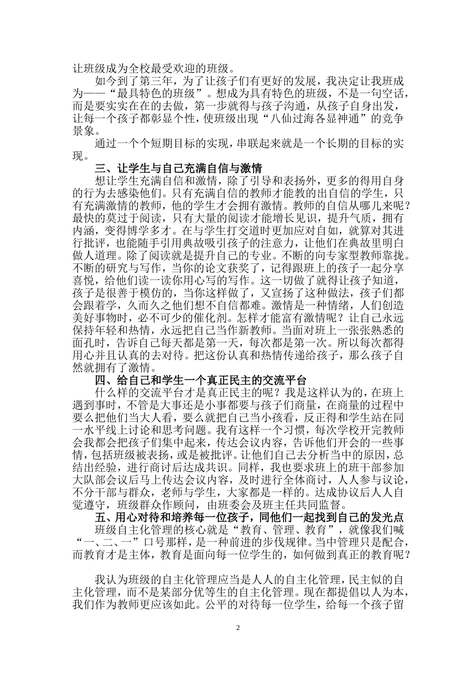 班级管理论文——方建红_第2页