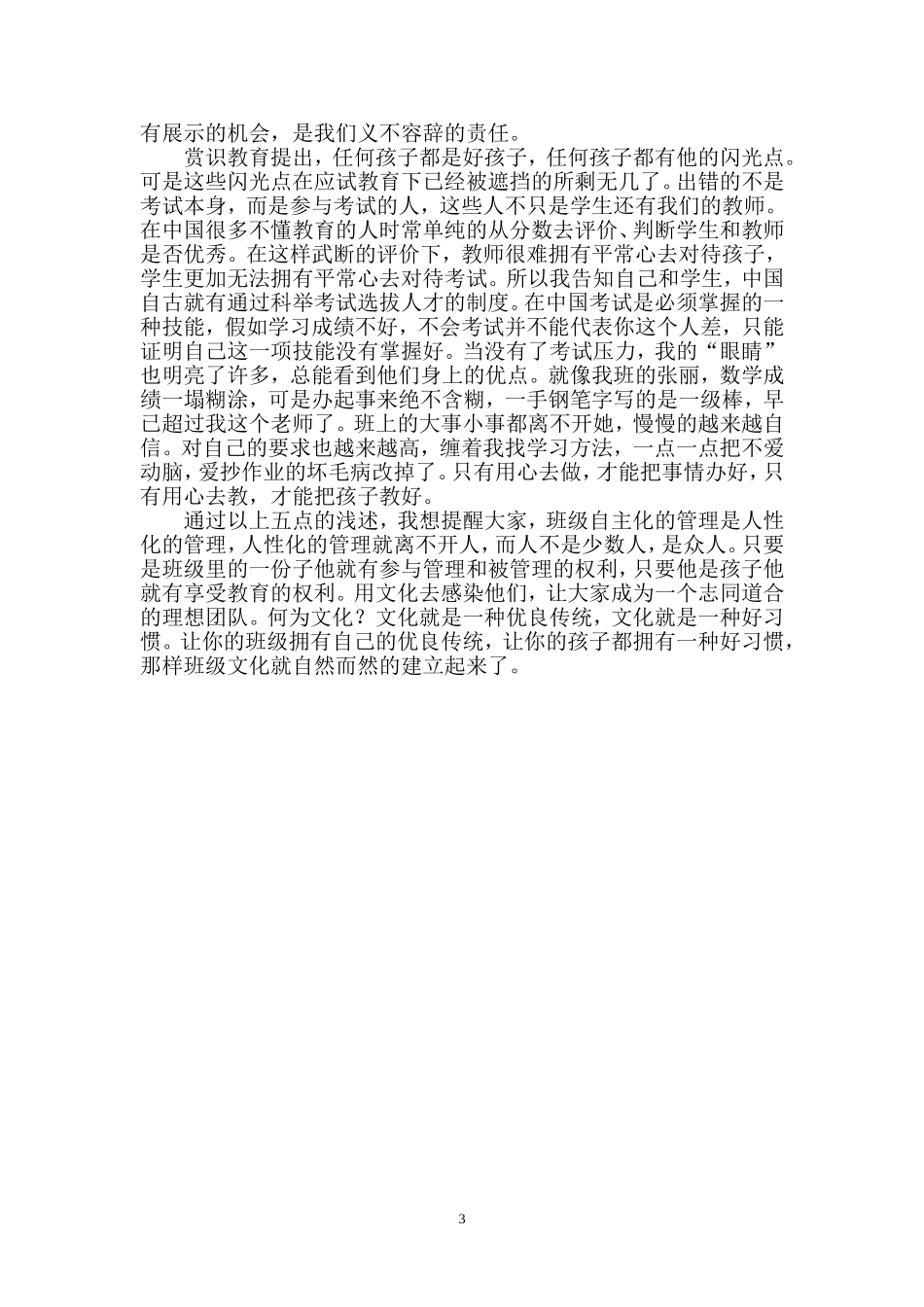 班级管理论文——方建红_第3页