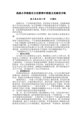 班级管理论文——方建红