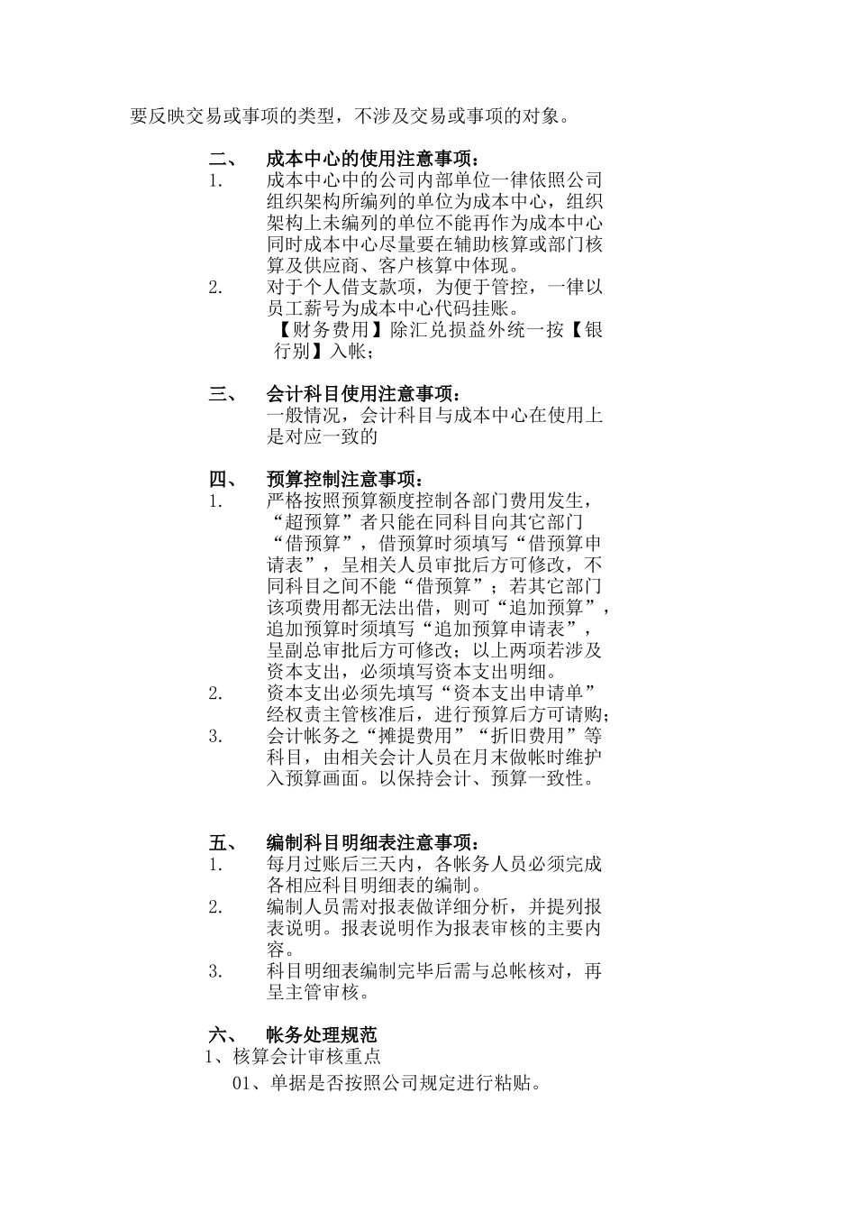 厦门某公司会计科目使用说明_第3页