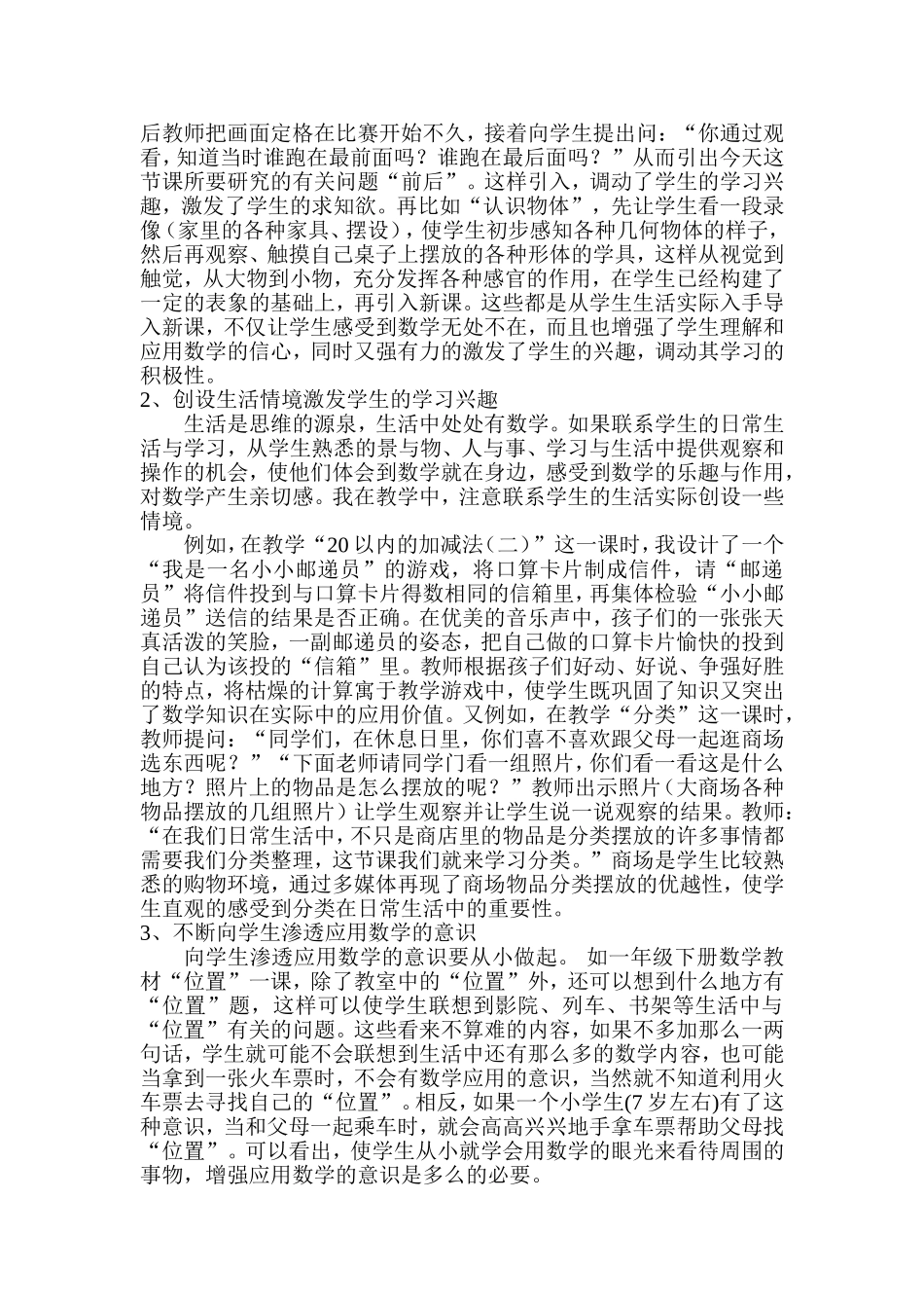 让我们的数学课堂生活化_第2页