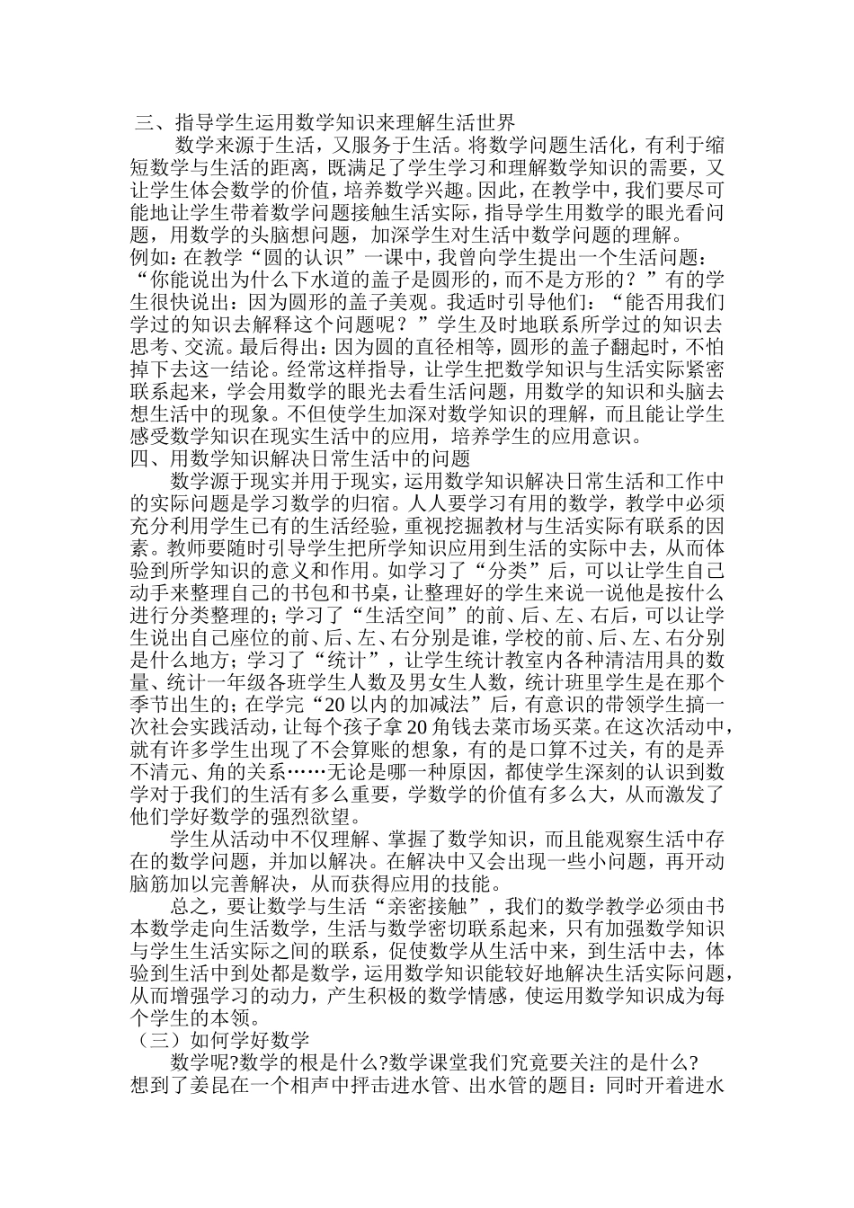 让我们的数学课堂生活化_第3页