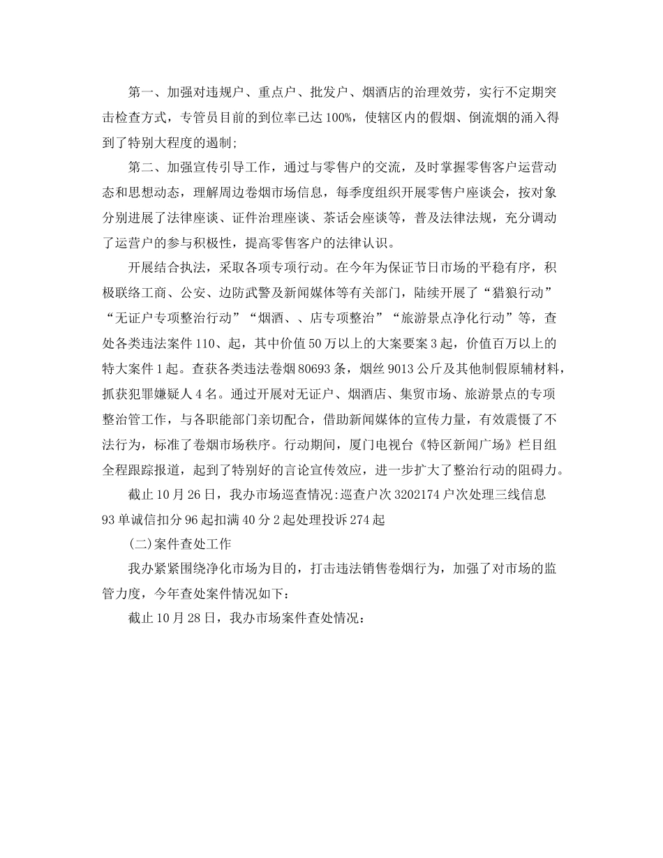 办公室工作参考总结年烟草办公室年终工作参考总结_第2页