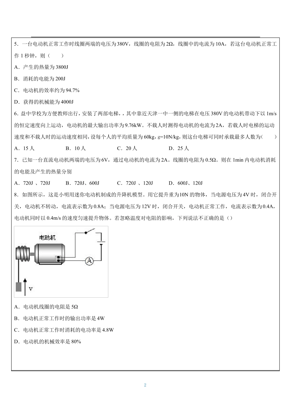 非纯电阻电路的计算_第2页