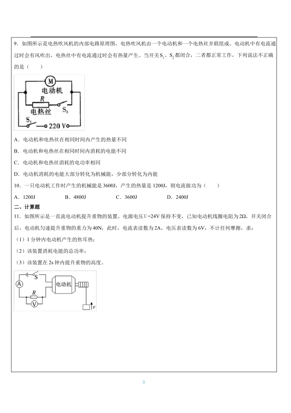 非纯电阻电路的计算_第3页