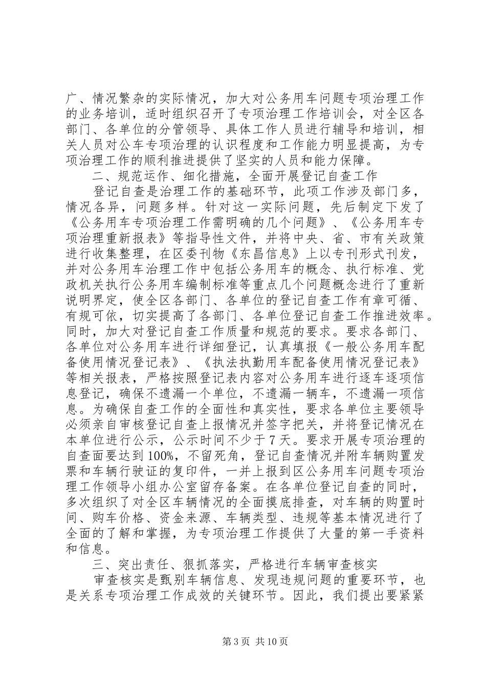 第一篇：公务用车自查汇报_第3页